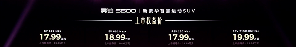 广汽昊铂S600 17.99万开卖！激光雷达+双腔空悬上车，最新智驾系统也配上了