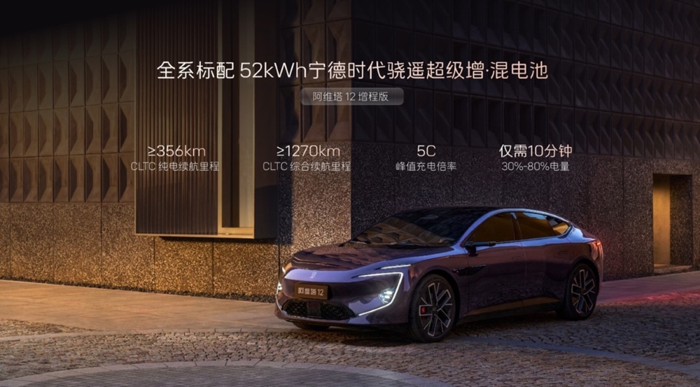 阿维塔12四激光版限时25.99万元开售！上车鸿蒙座舱5