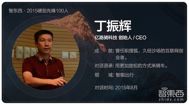 硬创先锋2015|智能行业创业先锋百人故事