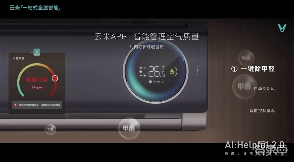 连发数十款新品，云米公布全屋智能战略！已进入720万+家庭