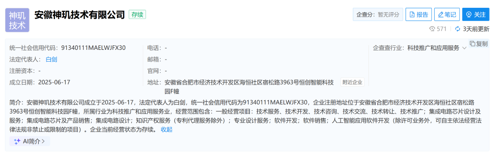 蔚来芯片部门注册独立公司！硬件负责人担任法人，注册地址为蔚来总部