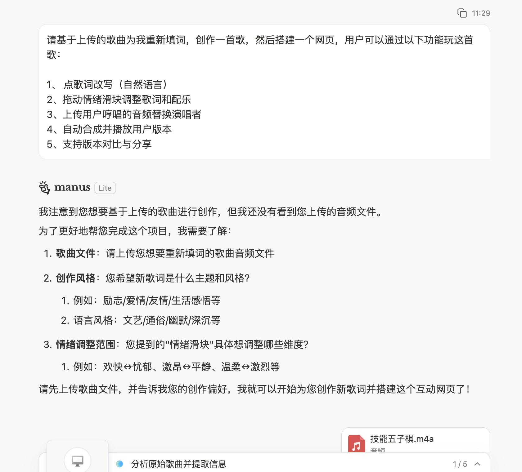 《技能五子棋》被Manus 1.5玩活了:无代码生成魔改网页,情绪调节、歌词替换全搞定!