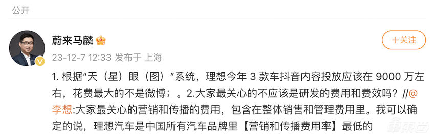 李想自夸卖车特省，蔚来高管回怼不服！卖车营销到底谁更“抠”？