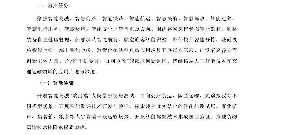 智能驾驶“端到端”大模型登国家文件！干线物流无人驾驶有了明确落地思路