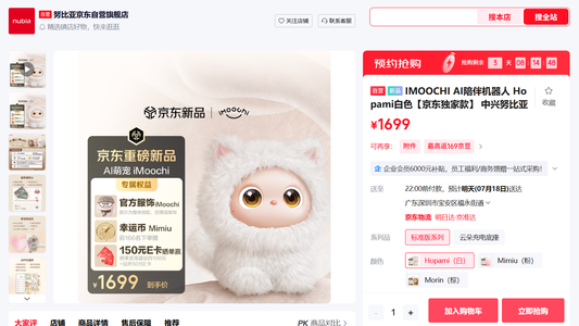 努比亚宠物机器人iMoochi正式亮相，会认主、有星座、能换装