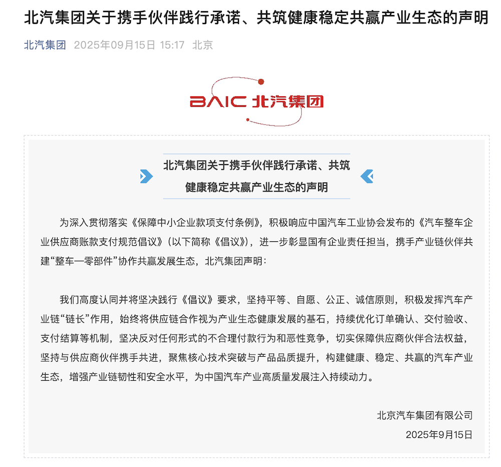 17大车企表态60天账期!供应链糊涂账要成历史了