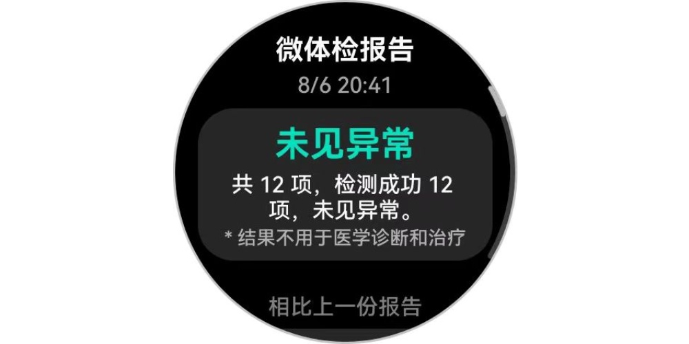 3秒启动1分钟完成体检！首款纯血鸿蒙手表华为Watch5深度体验