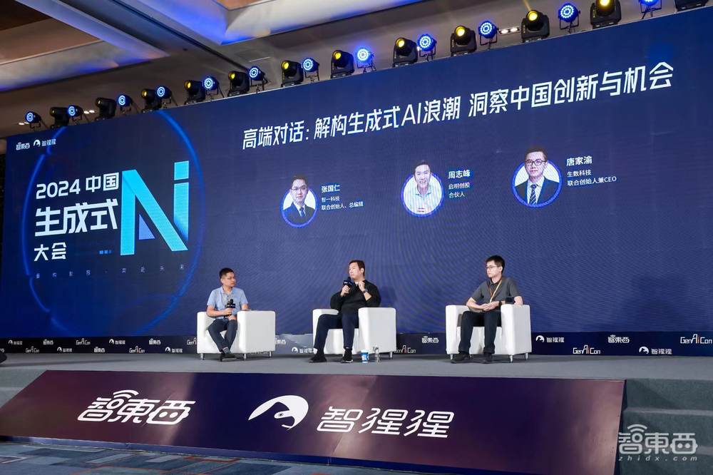 生成式AI大会沸腾北京!从Sora到具身智能,25位大佬密集输干货