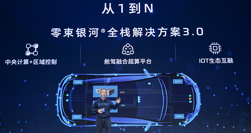 上汽零束第二届SOA平台开发者大会：发布全栈解决方案3.0，涵盖智能汽车各领域