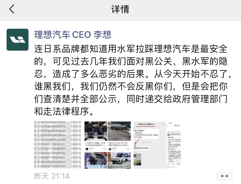 李想向黑水军开炮!连发5条朋友圈,从今天起不忍了