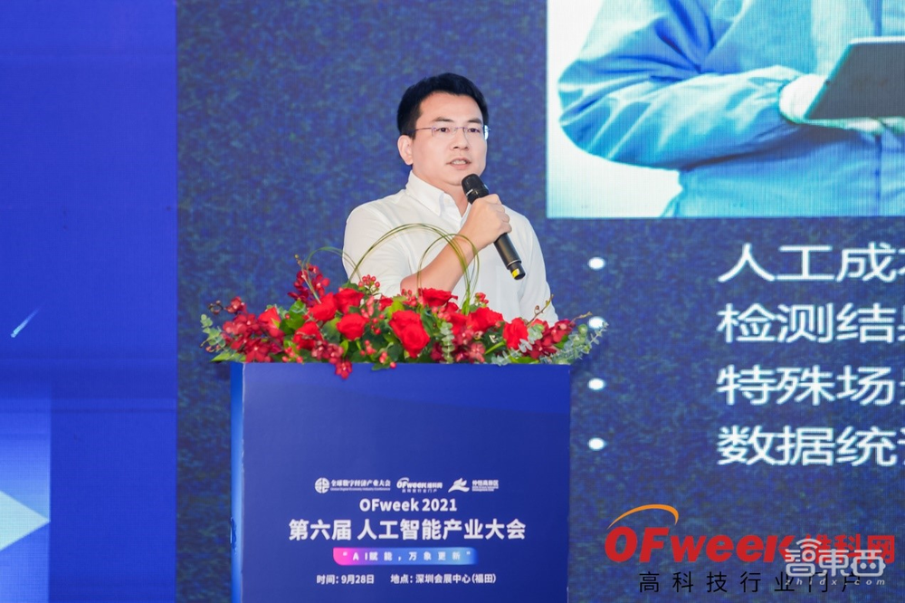 “OFweek 2021(第六届)人工智能产业大会”成功举办