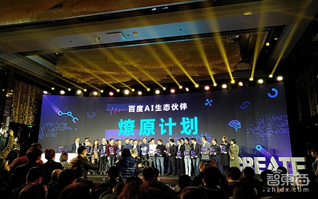 推出燎原计划吸引AI开发者 百度加快AI生态布局