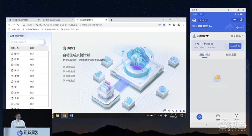 三大综合能力重磅升级!讯飞星火大模型打响赶超ChatGPT第一枪