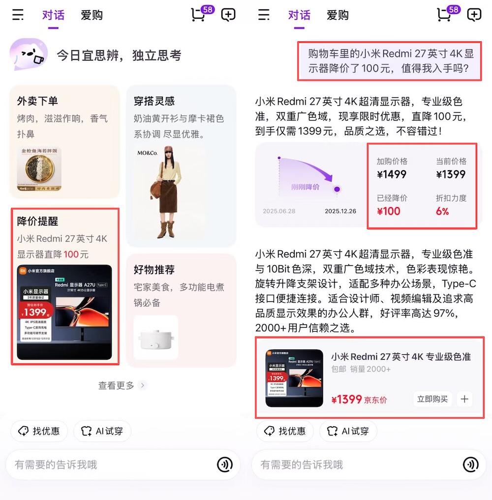 京东AI购抢先实测，一句话搞定吃喝穿用，背靠自研大模型