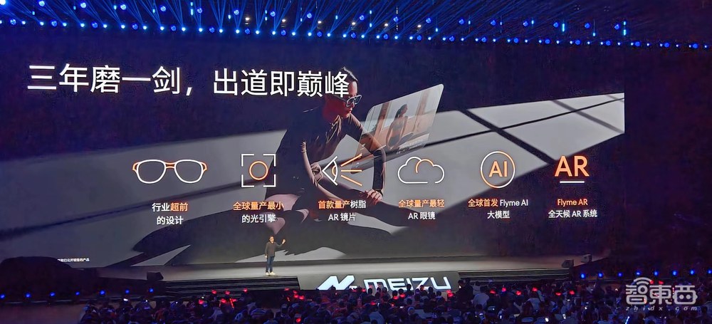 魅族首款A(yù)R眼鏡來了！首發(fā)“定制車計劃”，首秀AI大模型，三代驍龍8旗艦機(jī)3399元起