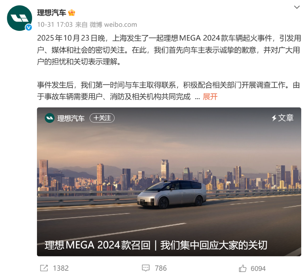 理想再次内部调整：处理18人，涉及MEGA冷却液渗漏余L系列异响质量事故