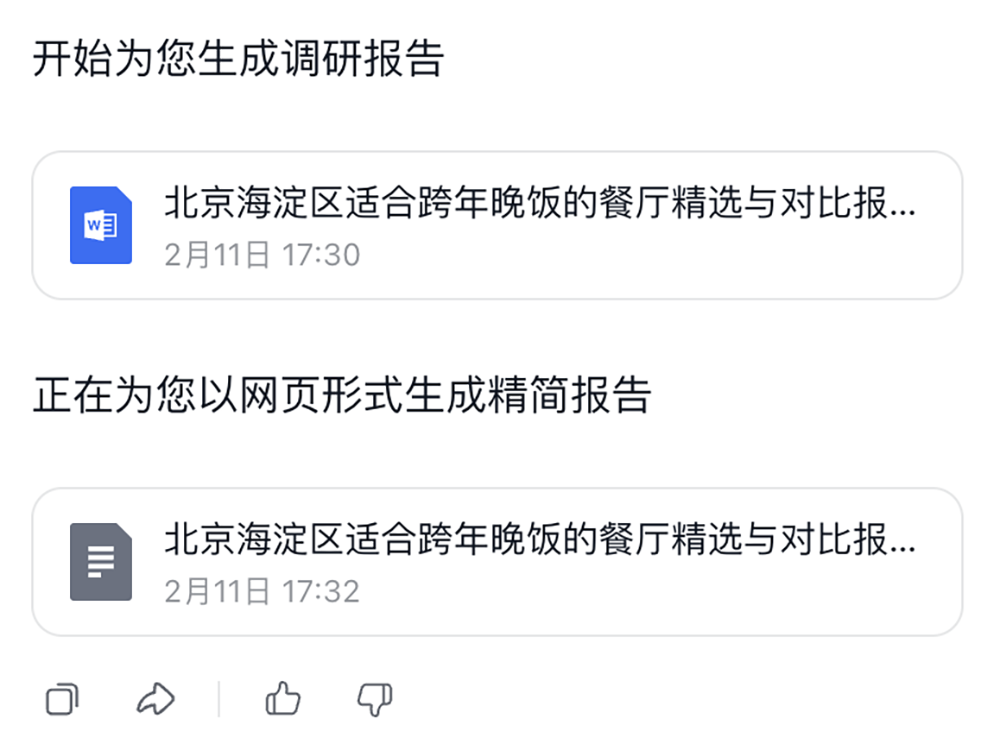 刚刚，美团祭出智能体大招！承包过年吃喝玩乐全攻略