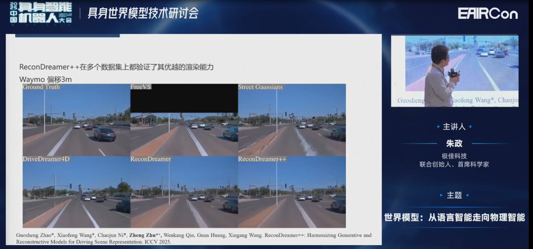 极佳科技首席科学家朱政博士:VLA会融合世界模型知识,变成下一代WA