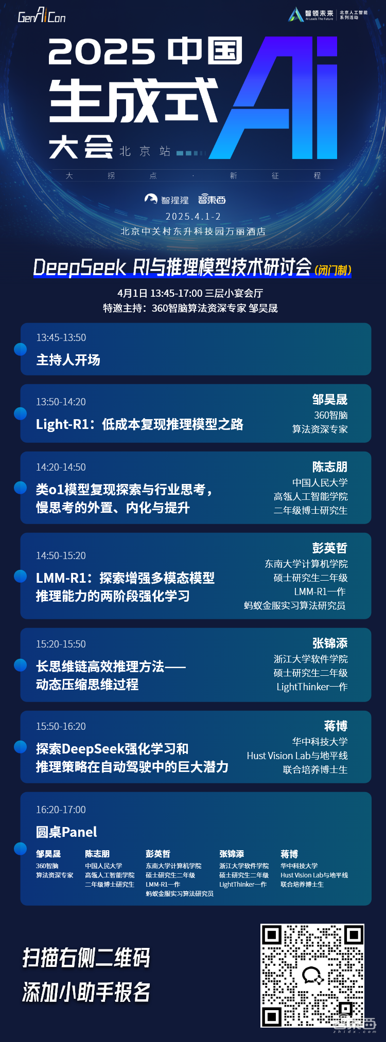 DeepSeek R1与推理模型技术研讨会议程公布,深入解读R1复现、慢思考、RL与长思维链