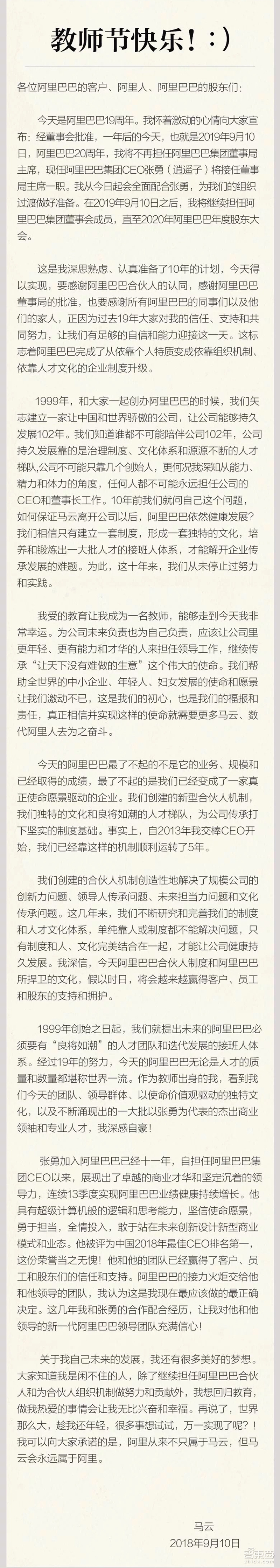 马云宣布退位的底气在哪?阿里传承大戏背后的两张底牌
