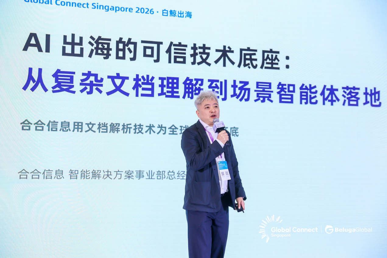 立足新加坡,寻找AI时代下软件出海的破局之路|GCS次日干货汇总