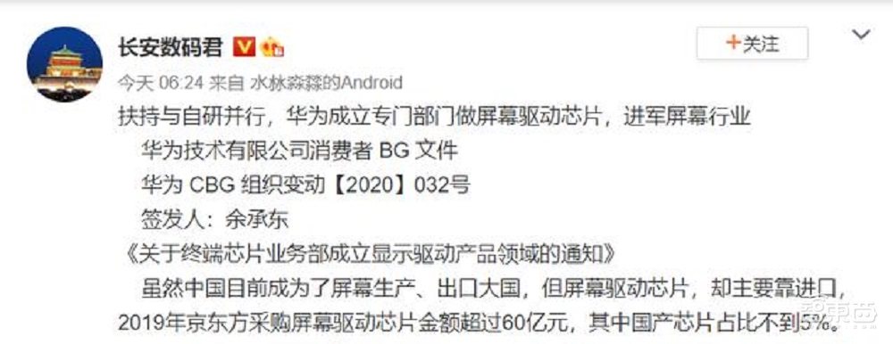 华为的又一个“上甘岭”!为何选择攻下OLED驱动芯片?