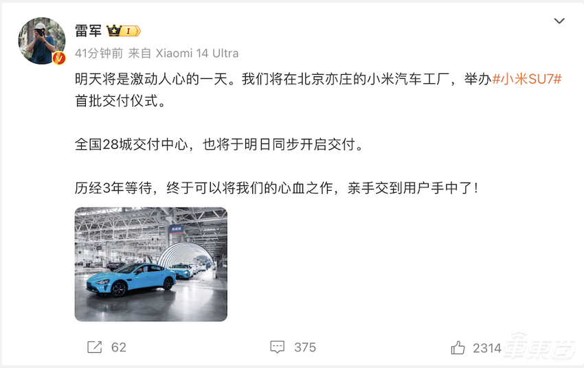 小米SU7明日提车！股价一度暴涨16%，现在下单要等8个月