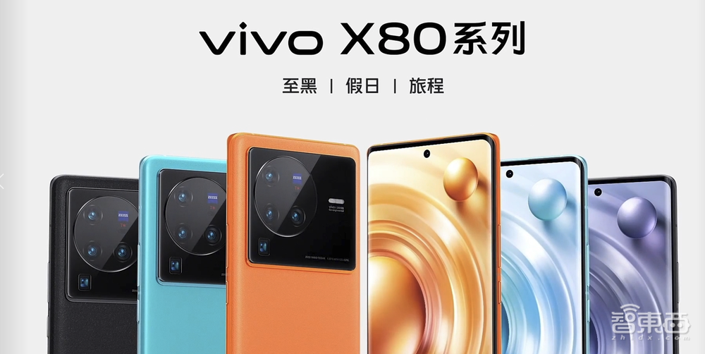 vivo X80系列欲争“拍照机皇”,天玑9000与骁龙8双版本同价开售