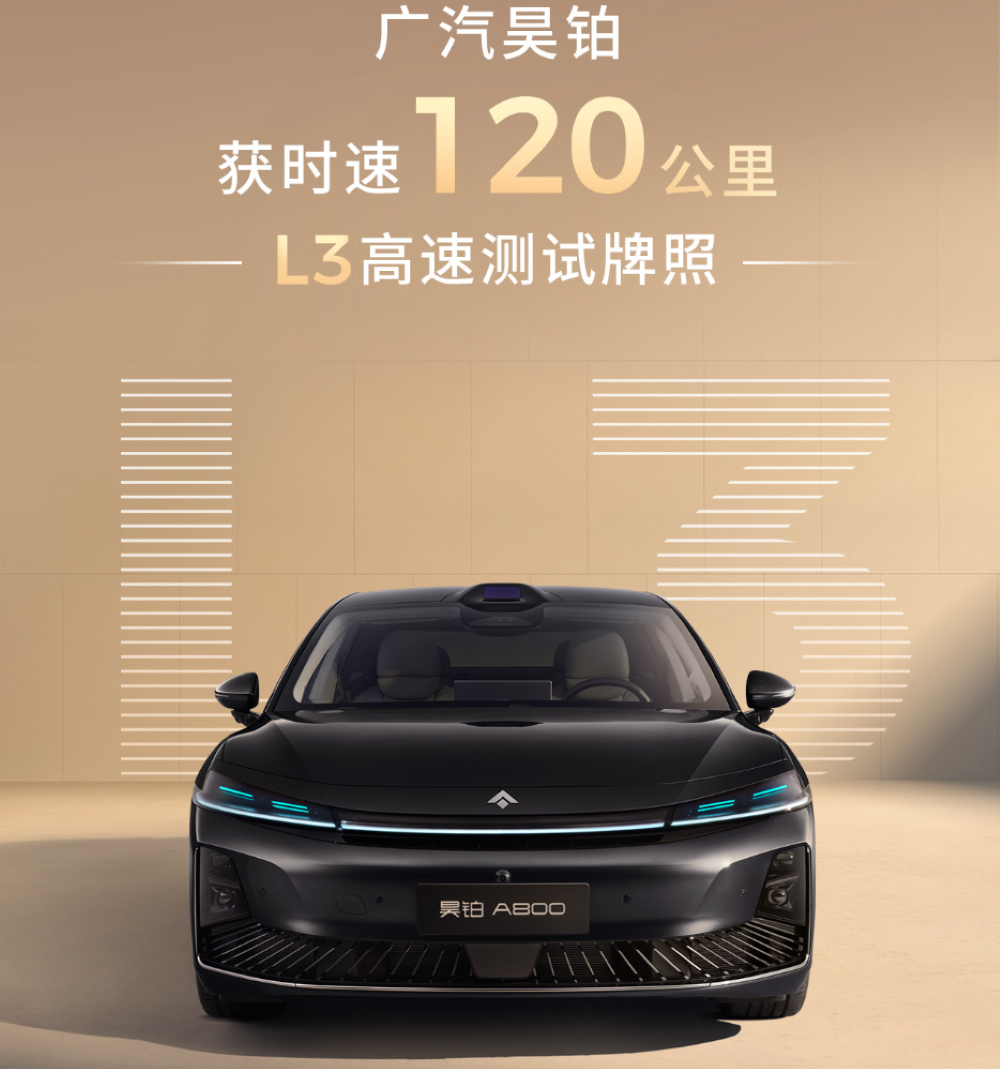 L3真要来了！华为广汽合作新车高速开测，驾驶员双手可离开方向盘