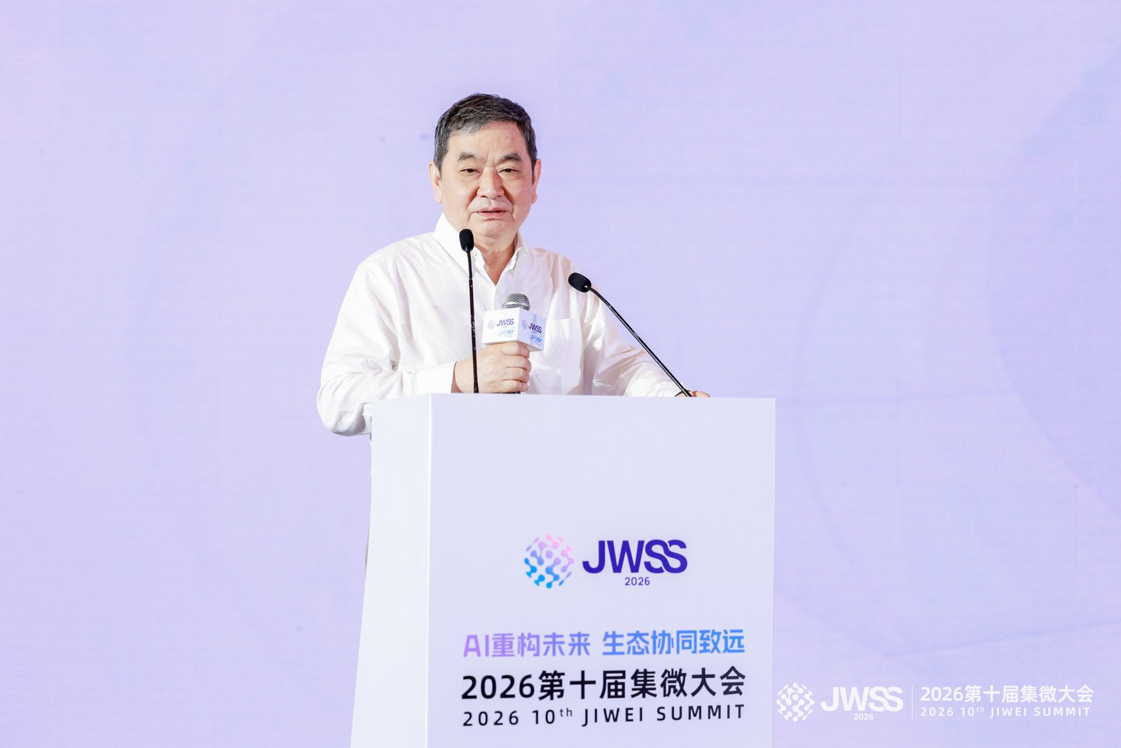 第十届集微大会在沪圆满收官:铸芯十年论策在张江,科创逐浪AI启新章