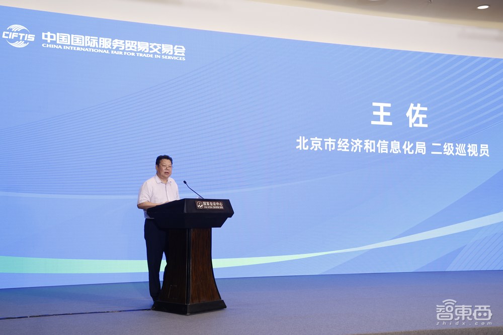 智算赋能空天地一体化  数字技术加速智慧生活——2024年服贸会电信、计算机和信息服务专题 媒体通气会在京召开
