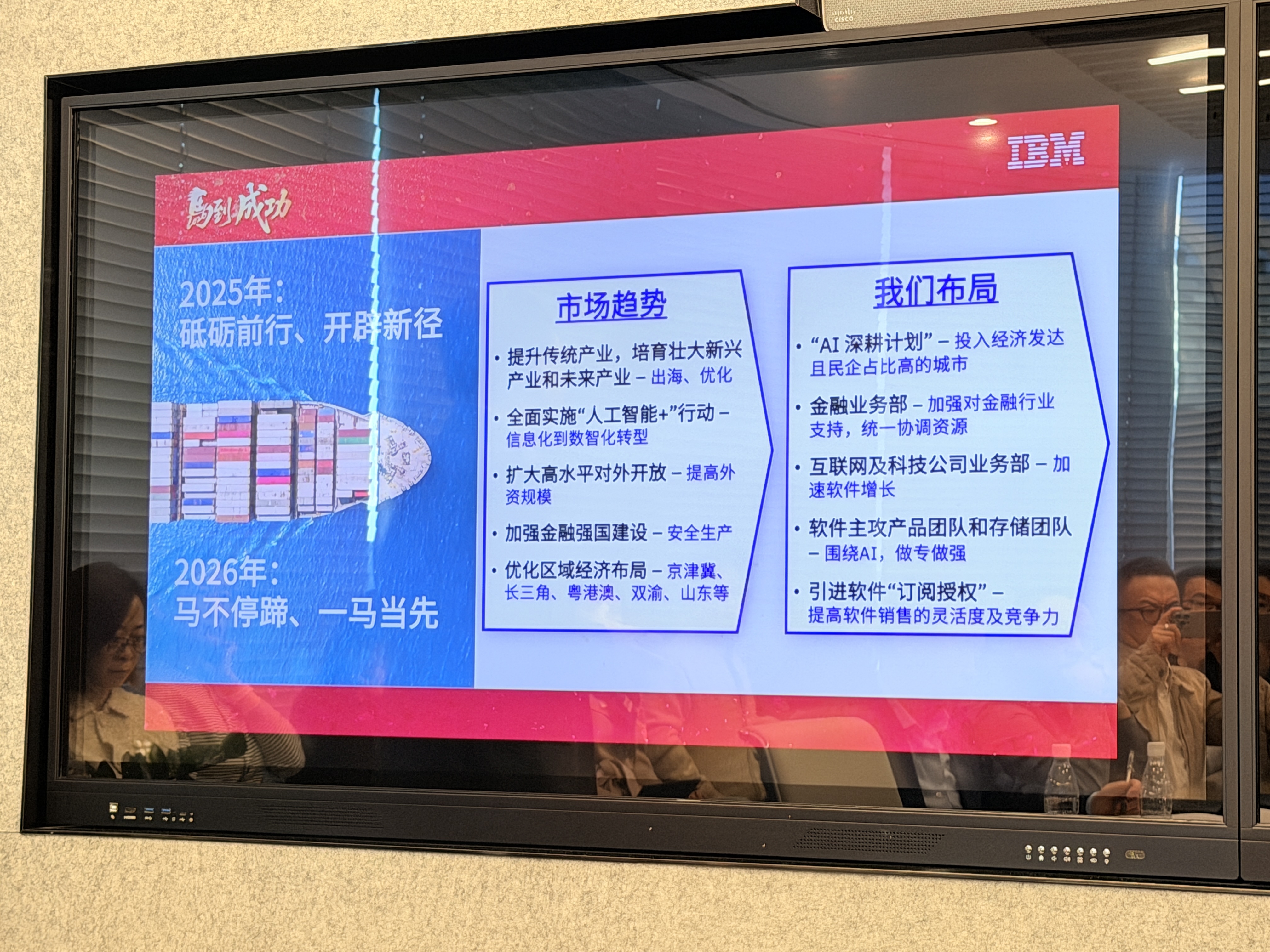 IBM中国市场重心转向民营企业，7年完成29笔软件收购