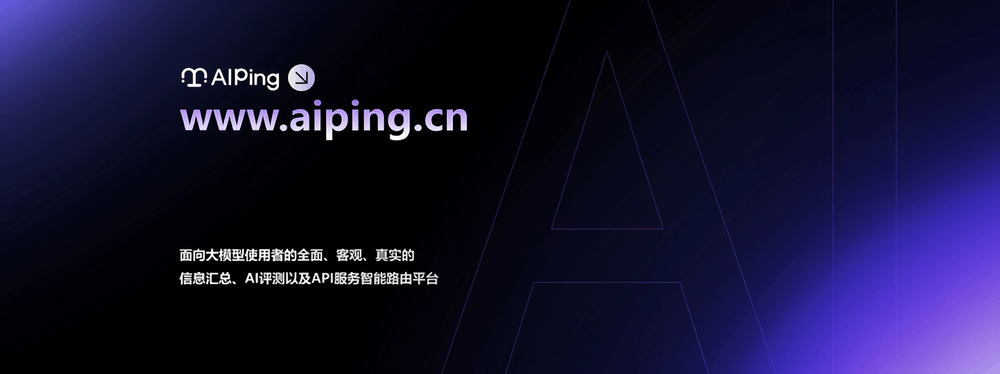 清程极智师天麾:告别盲选,如何用AI Ping构建Agent时代的高质量Token流通网络