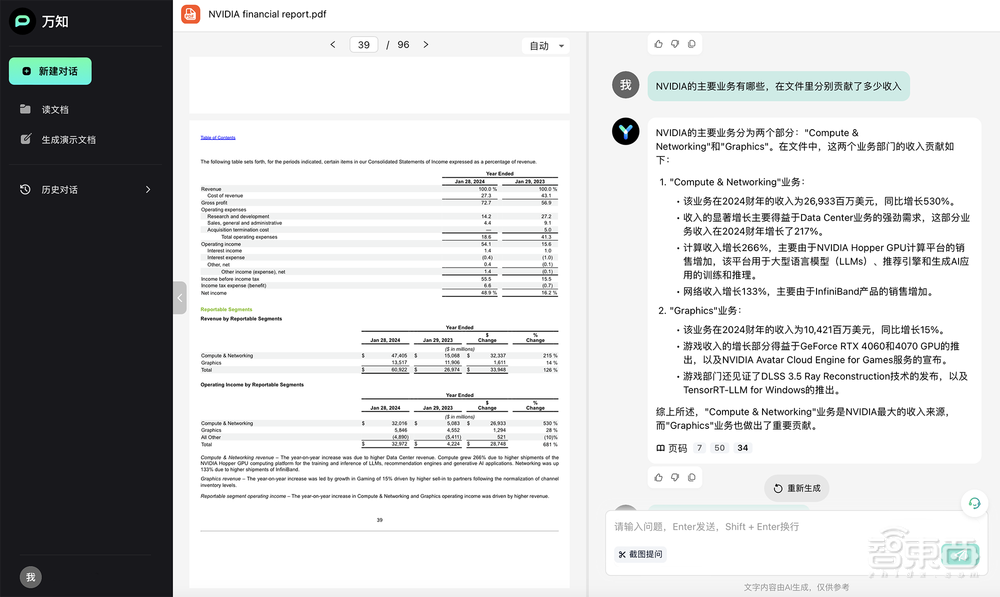 实测零一万物“AI特助”:手机2分钟生成PPT,秒读数十万字文档,但财报解读不太准
