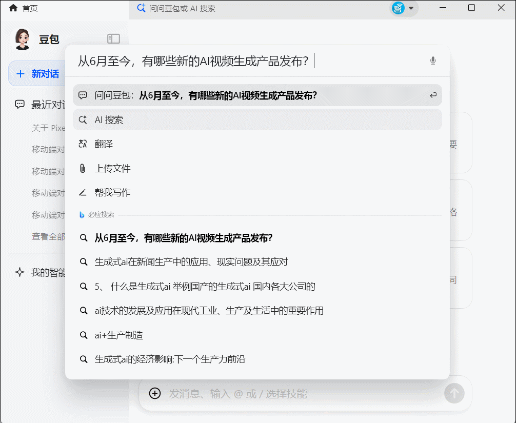 一手体验电脑版豆包后,我删除了购物车里的AI PC
