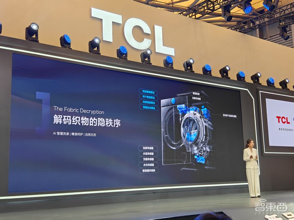 洗衣机用上AI大模型!冰箱亮出锁鲜大招,TCL冰洗黑科技燃爆AWE上海