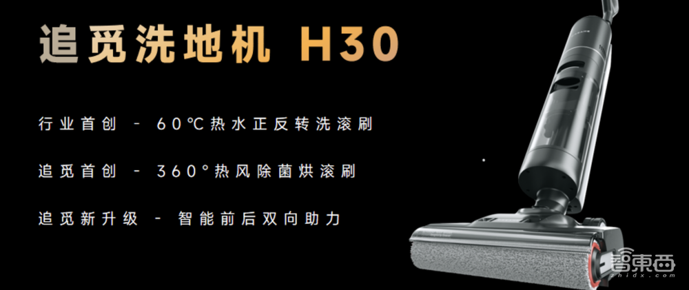 揭秘追觅洗地机创新黑科技,三大核心技术剑指两大痛点