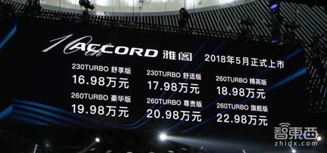 本田10代雅阁售价公布!但好货为何不卖中国?