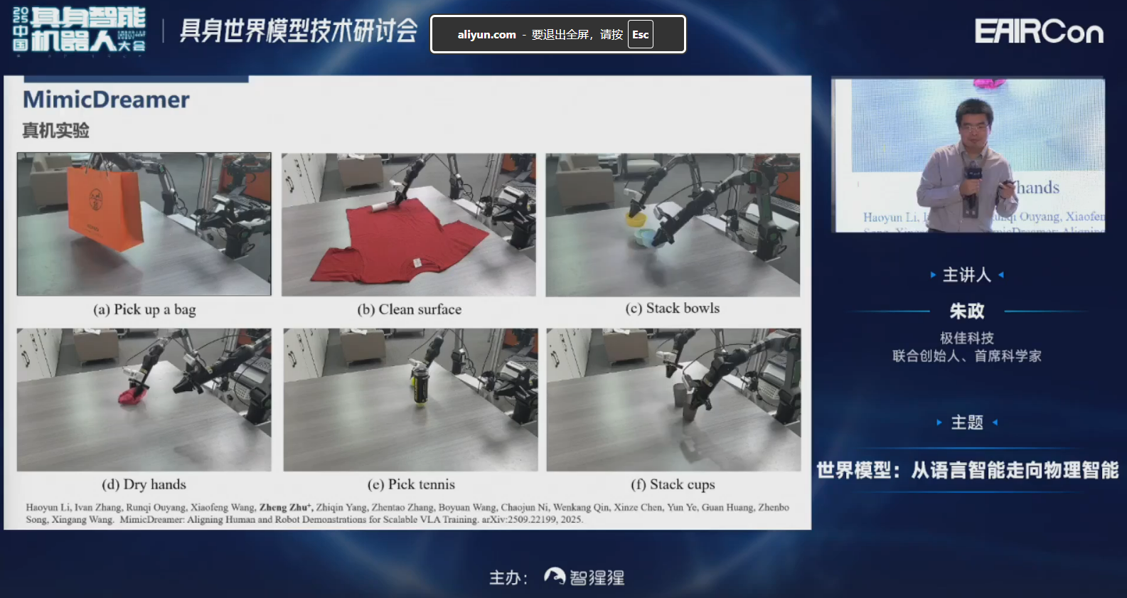 极佳科技首席科学家朱政博士：VLA会融合世界模型知识，变成下一代WA