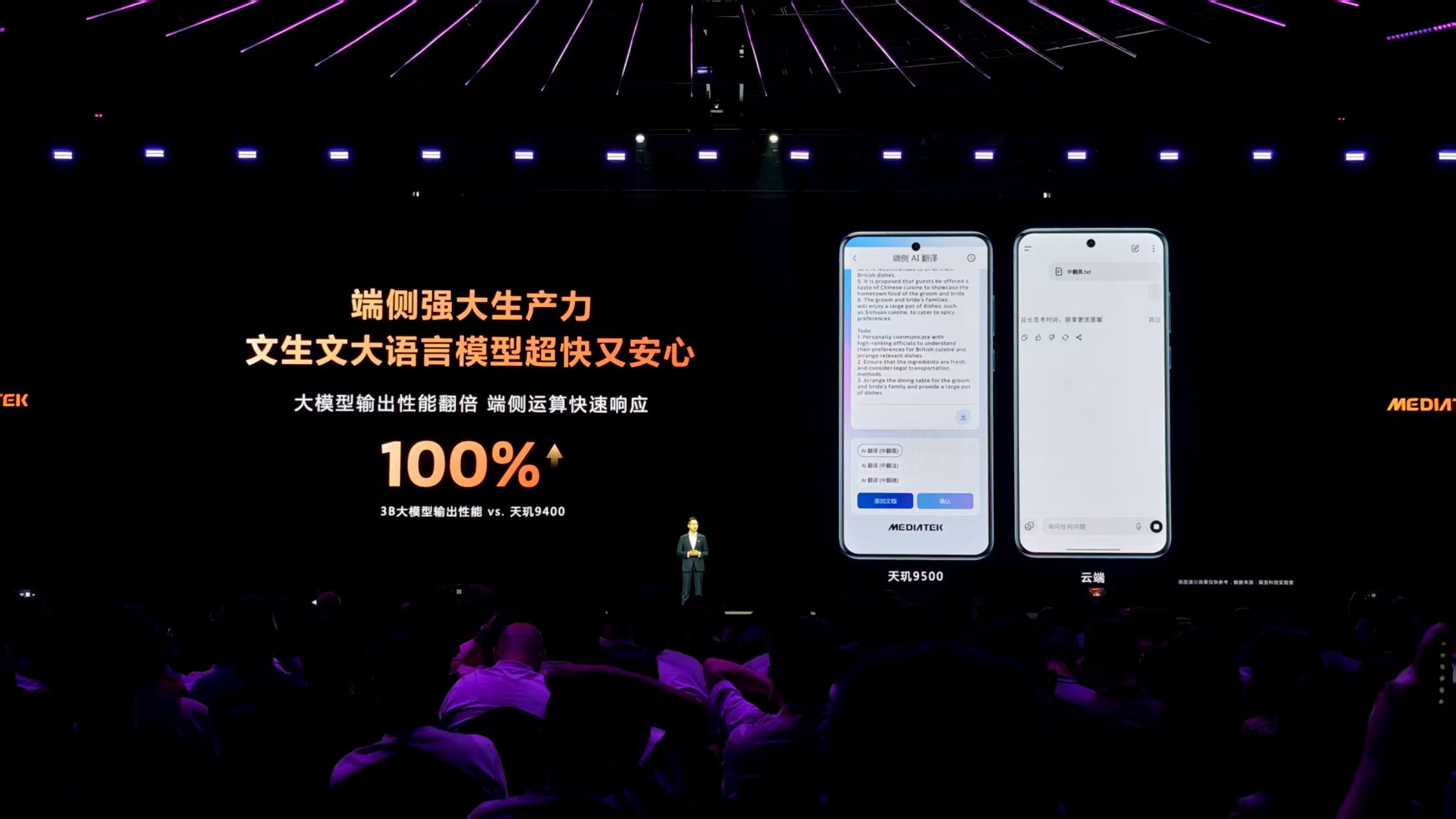 AI手机跑进新纪元,联发科成了端侧AI开门人