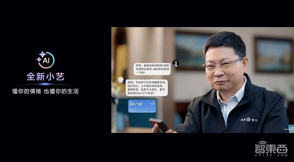 刚刚，余承东掏出纯血鸿蒙折叠机，拥抱DeepSeek，微信大升级，华为鸿蒙电脑来了