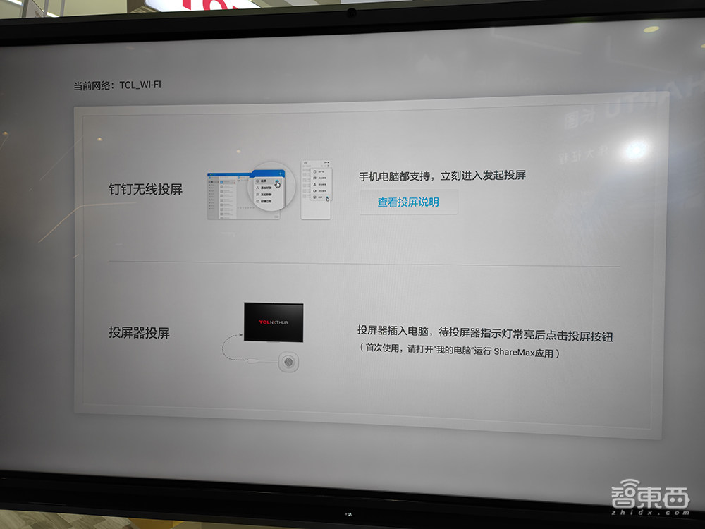 TCL杀入企业大屏赛道!联手阿里云内置钉钉,原生安卓告别OPS