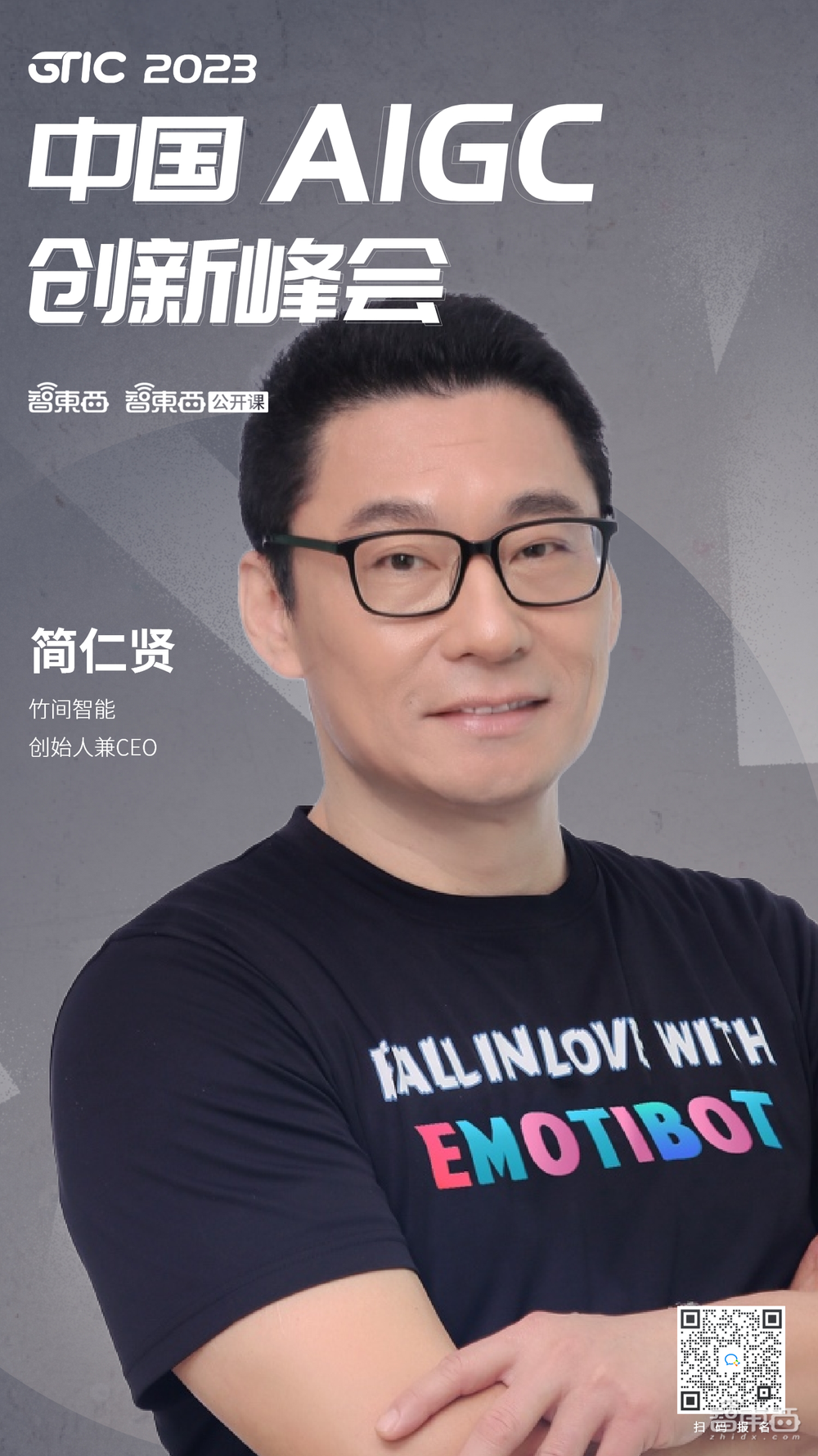 拨开ChatGPT爆火迷雾!AIGC开年盛会定档3月24日,首批重磅嘉宾公布