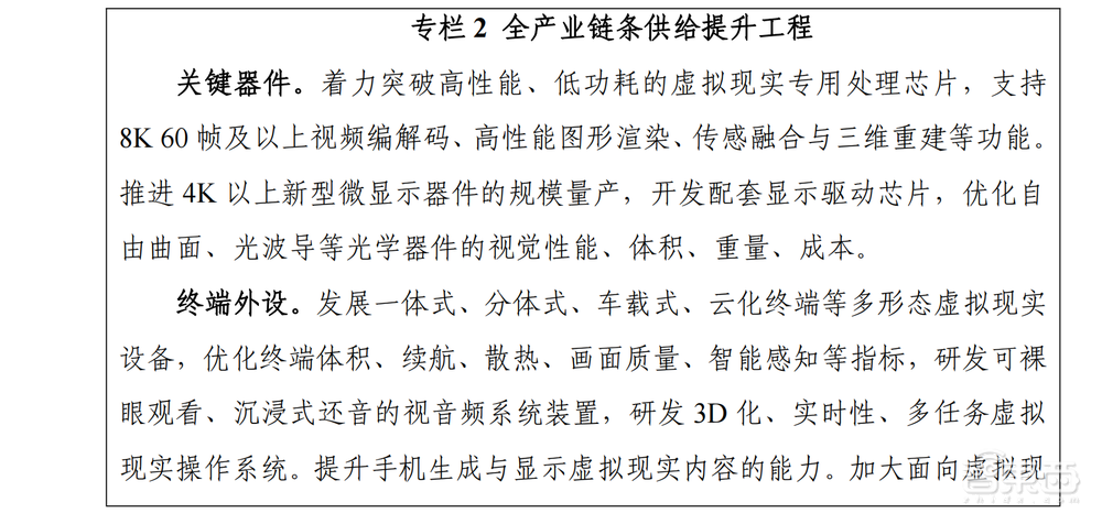 划重点！详解国家VR发展五年规划，要干这些大事