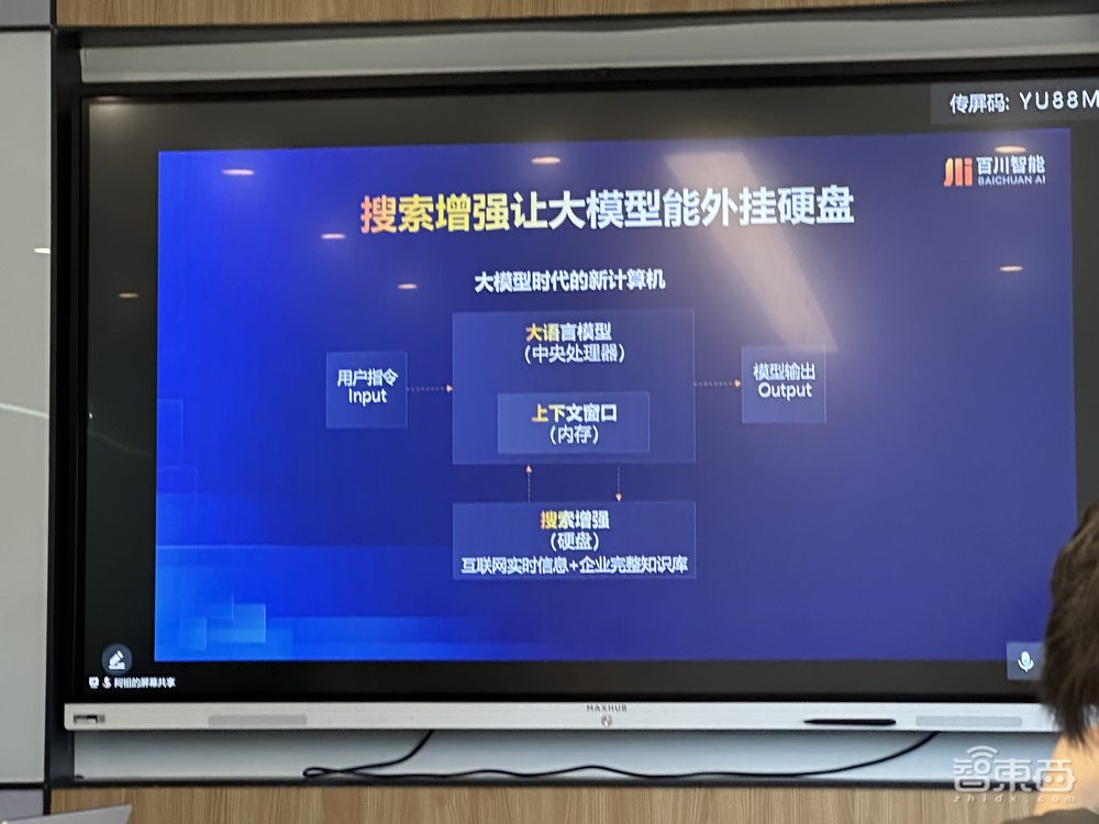 百川智能發(fā)布Baichuan2—Turbo系列API！搜索增強(qiáng)劍指大模型幻覺、時效、專業(yè)知識挑戰(zhàn)