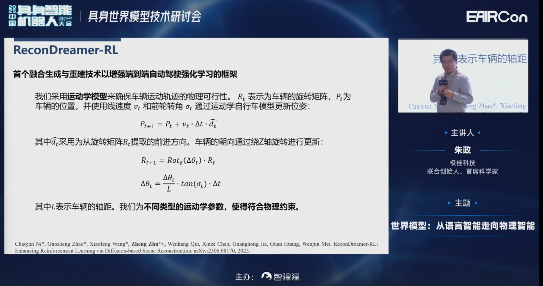极佳科技首席科学家朱政博士：VLA会融合世界模型知识，变成下一代WA