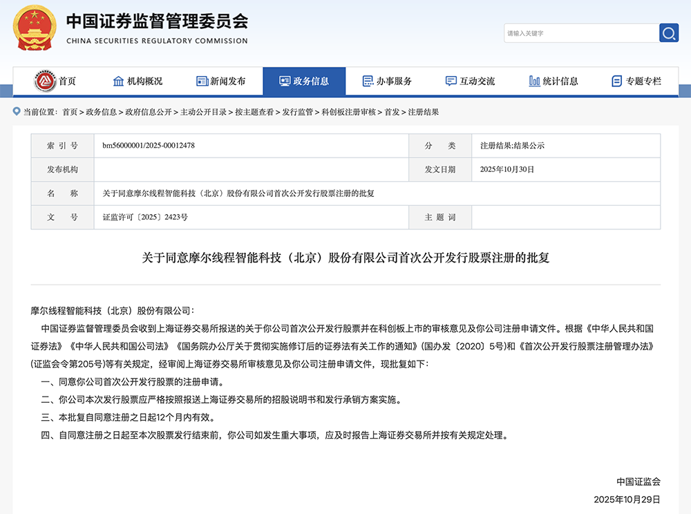 刚刚,国产GPU龙头IPO注册生效!上市在即