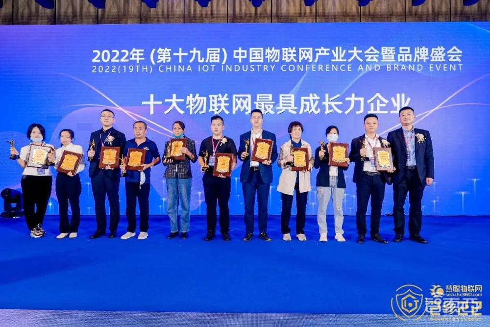 2022(第十九届)中国物联网产业大会圆满落幕!