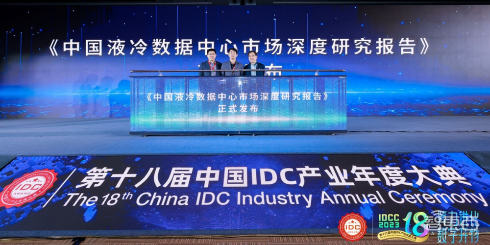第十八届中国IDC产业年度大典12月12日北京举行