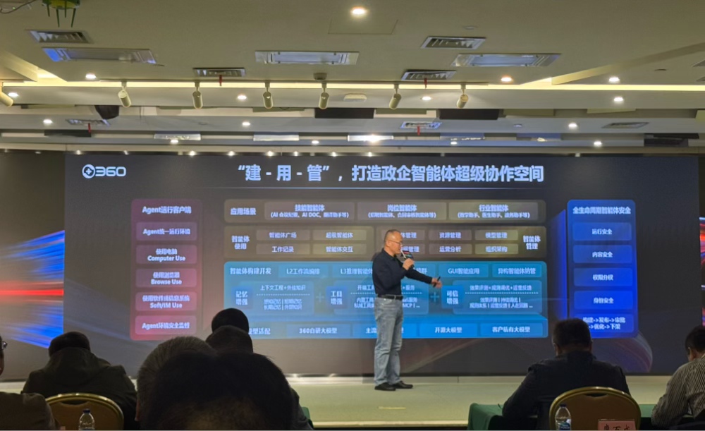 360推出“智能体管家”，一站式平台打通构建、管理、运营全流程